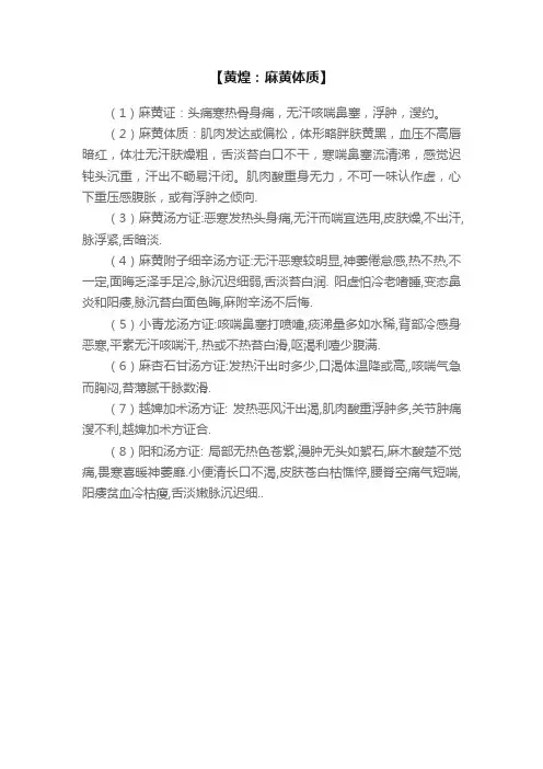 【黄煌：麻黄体质】