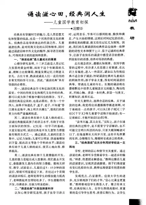 诵读滋心田,经典润人生——儿童国学教育初探