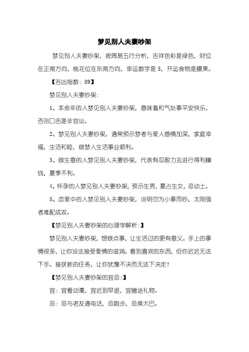 梦见别人夫妻吵架