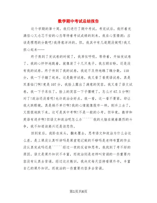 数学期中考试总结报告(4篇)