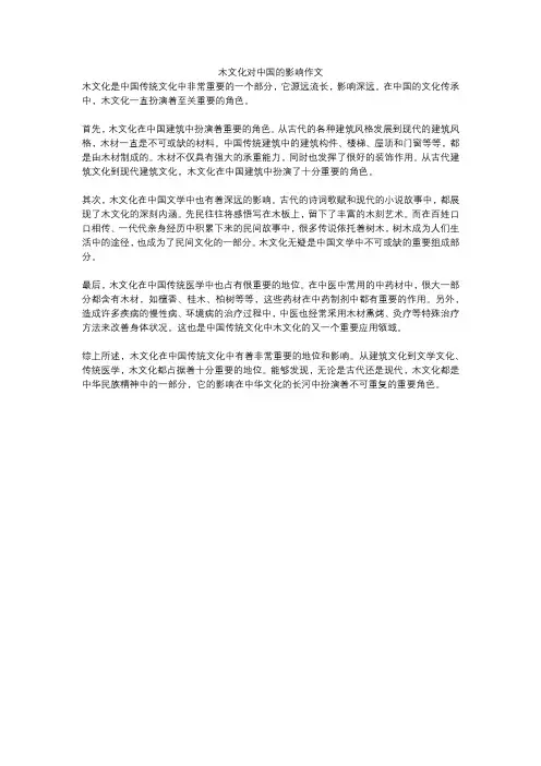 木文化对中国的影响作文