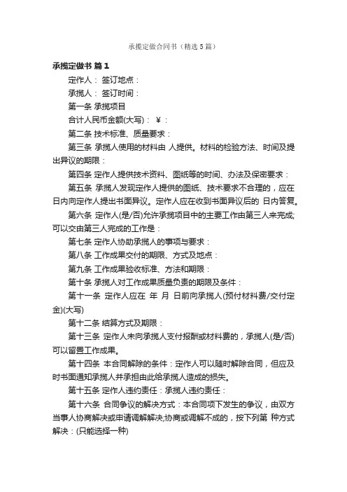 承揽定做合同书（精选5篇）