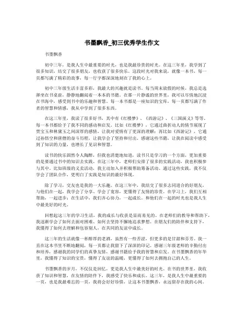 书墨飘香_初三优秀学生作文