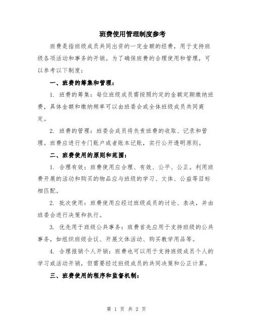 班费使用管理制度参考