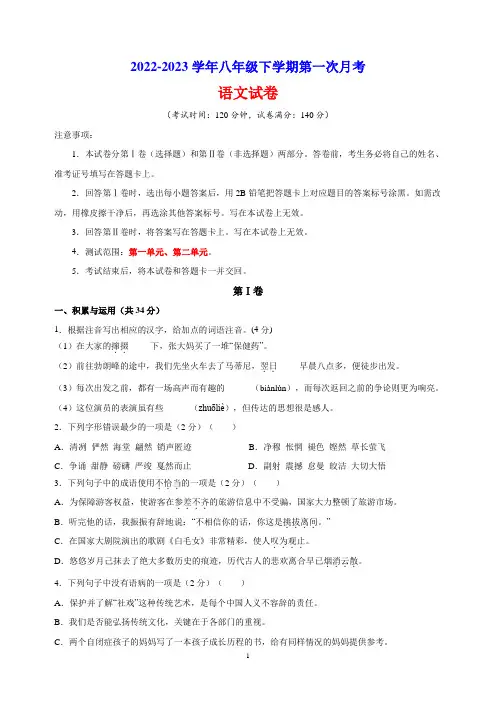 2022-2023学年人教部编版统编版八年级下学期第一次月考语文试卷(含答案解析)