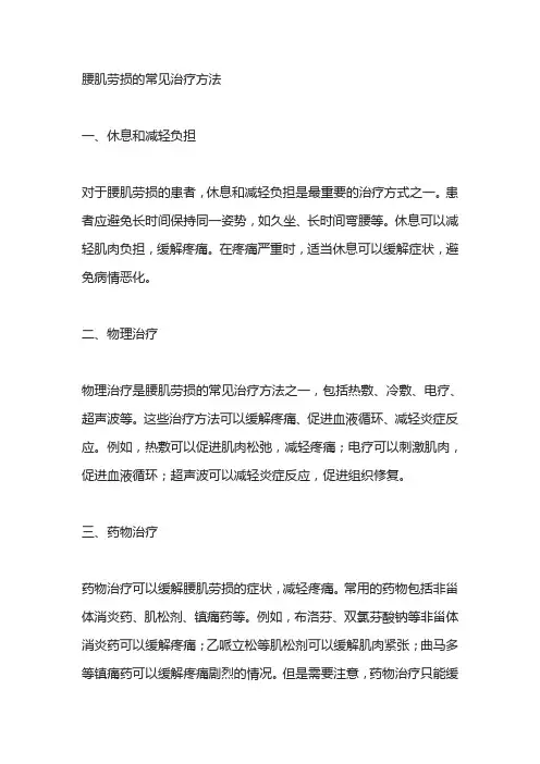 腰肌劳损的常见治疗方法