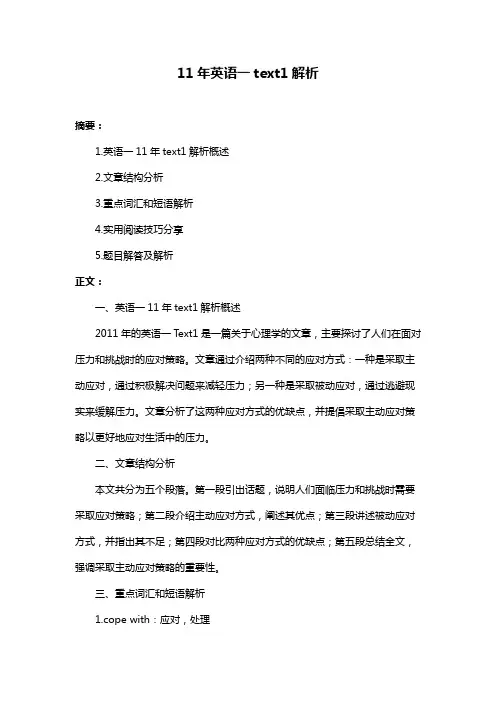 11年英语一text1解析