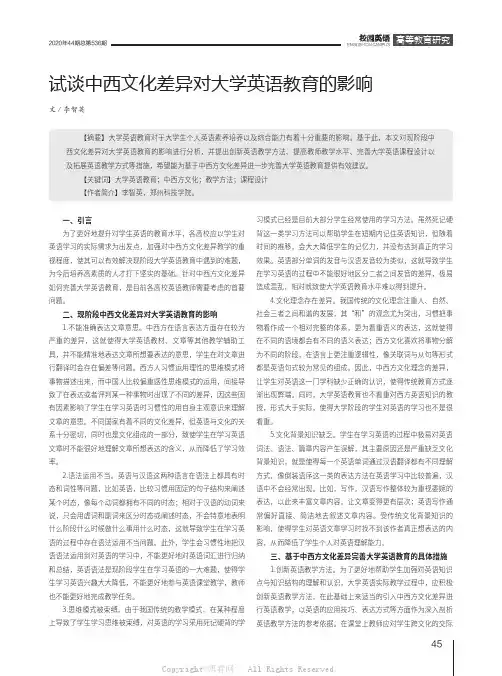 试谈中西文化差异对大学英语教育的影响