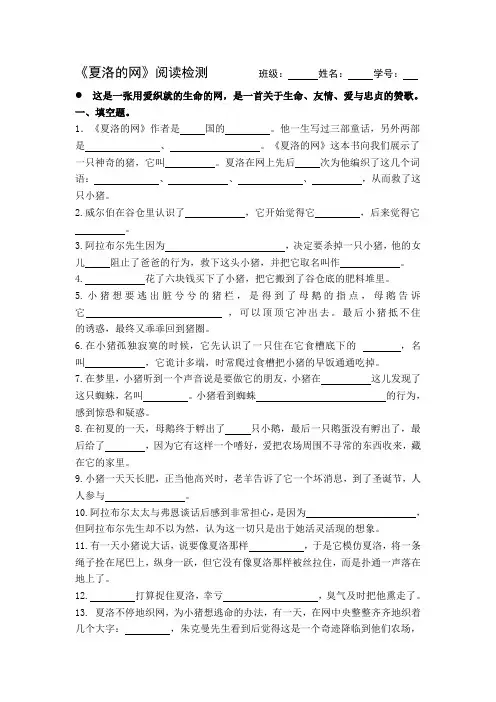 《夏洛的网》阅读检测题及答案