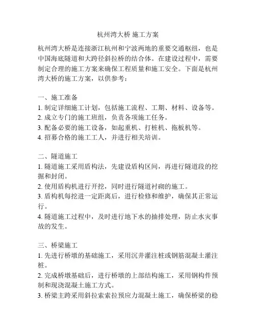 杭州湾大桥 施工方案