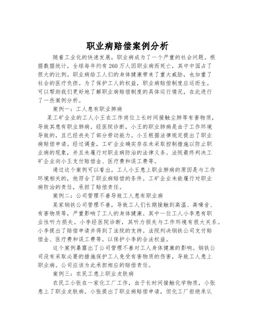 职业病赔偿案例分析