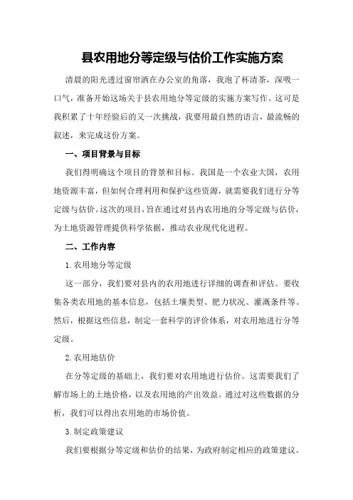 县农用地分等定级与估价工作实施方案