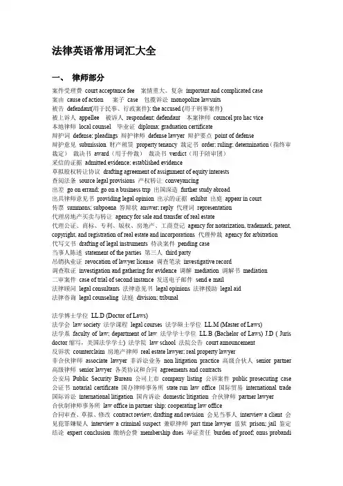 Law-英文术语