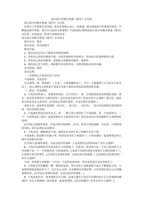 幼儿园小班数学教案《排序》含反思