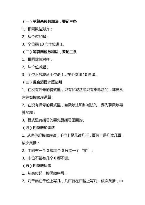 小学数学运算黄金法则