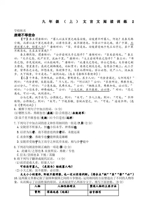 人教版九年级(上)文言文阅读训练(4篇)(3)