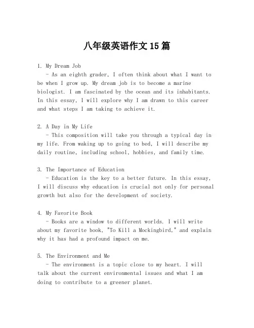 八年级英语作文15篇