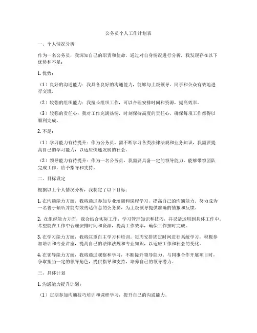 公务员个人工作计划表