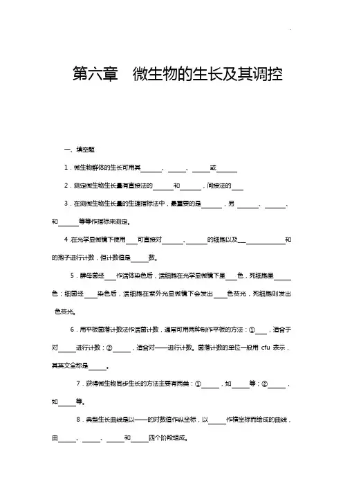 微生物的知识,知识题