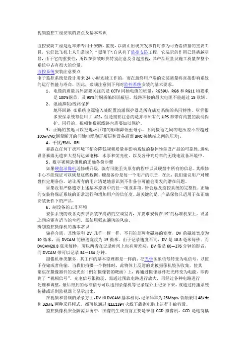 视频监控系统安装注意要点及基本常识