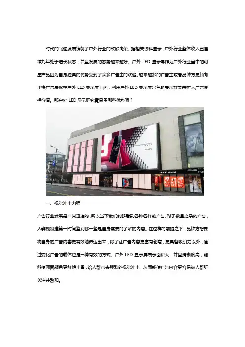 户外LED显示屏具备哪些优势