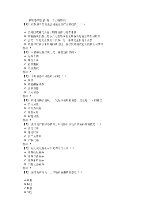 《证券投资学》考前模拟题