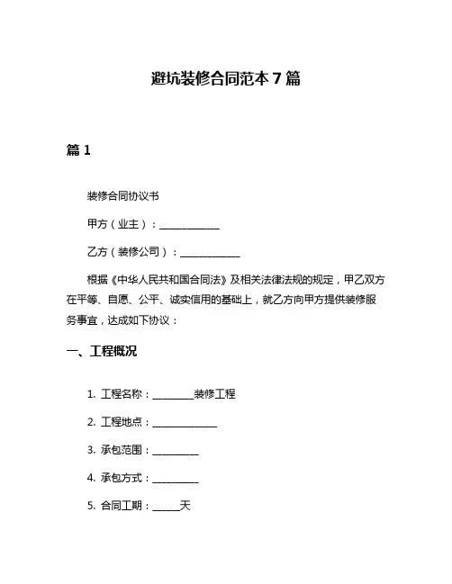 避坑装修合同范本7篇