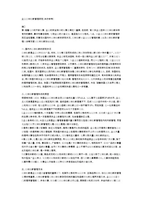 应收账款国内外研究现状