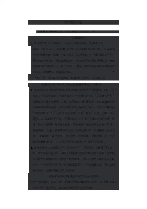 灯光照明设计