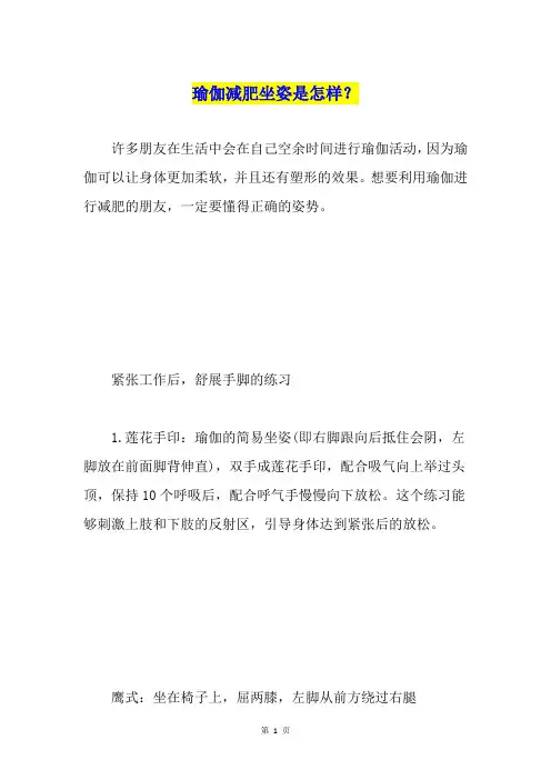 瑜伽减肥坐姿是怎样？