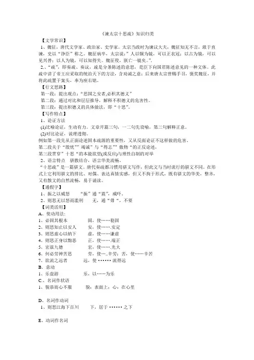 谏太宗十思疏知识点整理