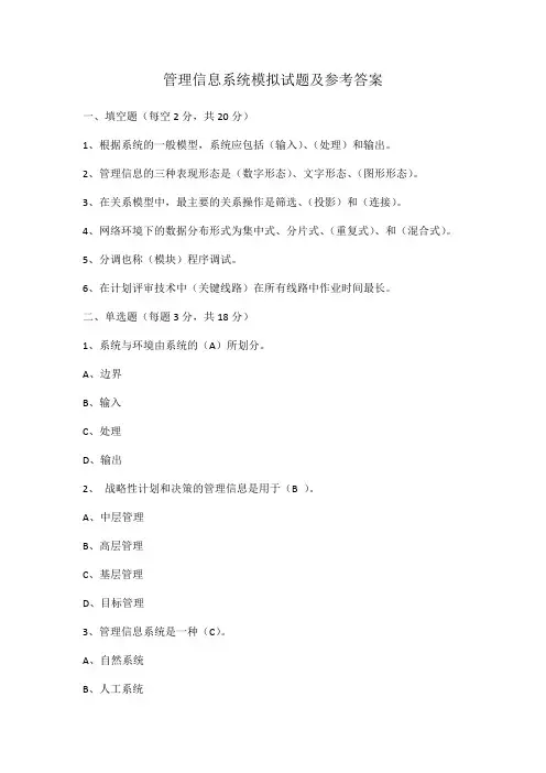 管理信息系统试题及答案