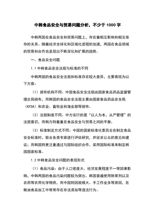 中韩食品安全与贸易问题分析