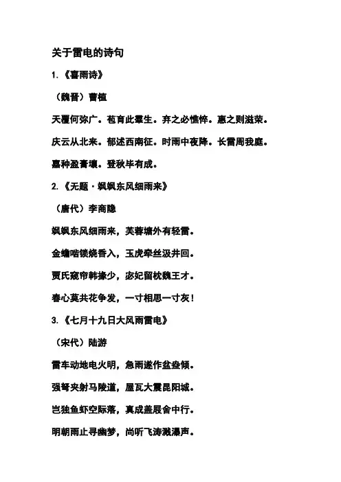 关于雷电的诗句