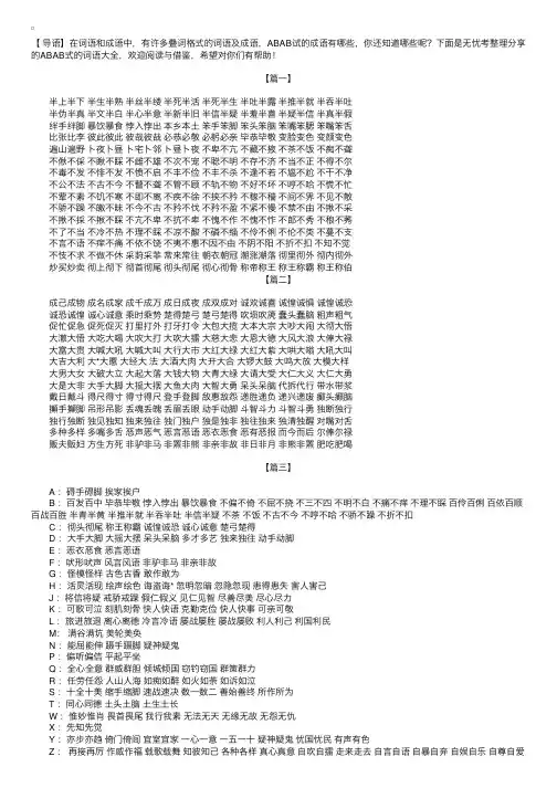 ABAB式的词语大全【三篇】