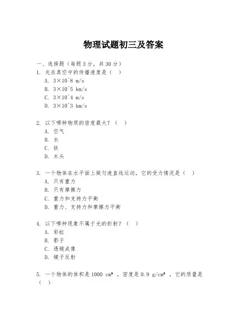 物理试题初三及答案