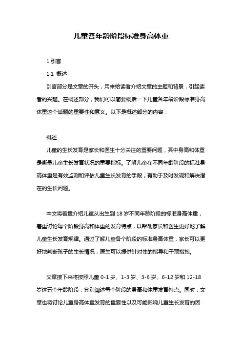 儿童各年龄阶段标准身高体重