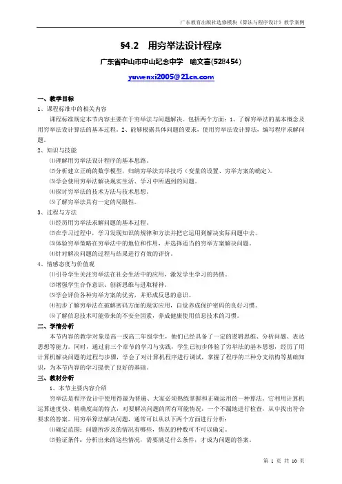 用穷举法设计程序