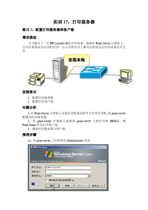 实训17-打印服务器