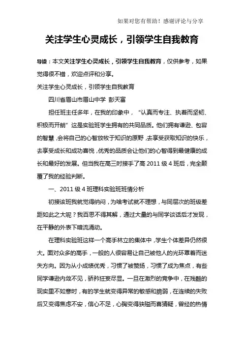 关注学生心灵成长,引领学生自我教育