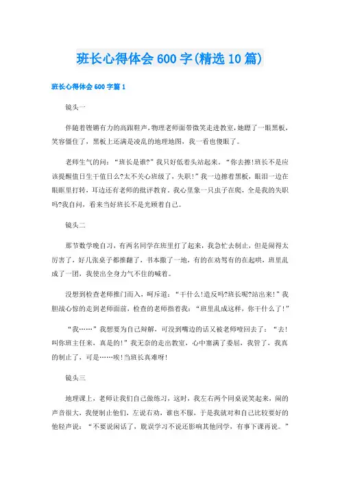 班长心得体会600字(精选10篇)