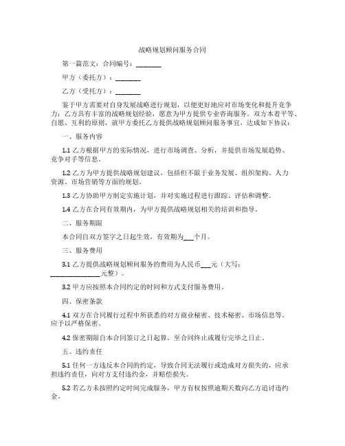 战略规划顾问服务合同