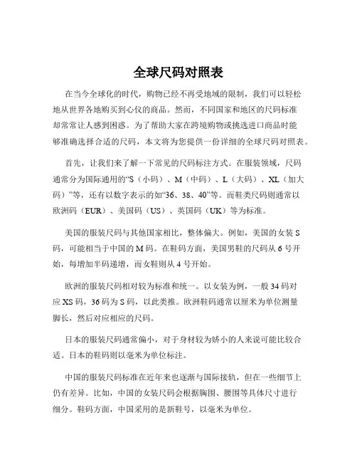 全球尺码对照表
