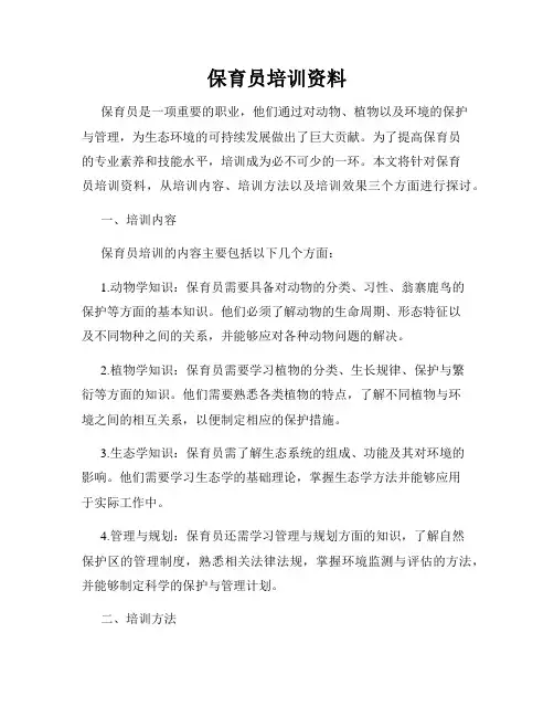 保育员培训资料