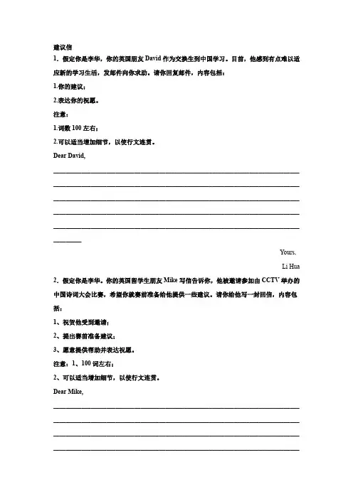 高考英语写作分类训练：建议信