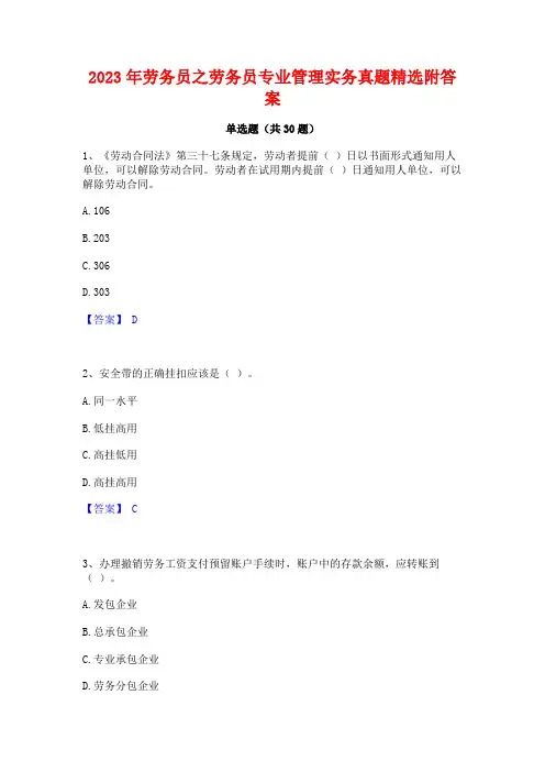 2023年劳务员之劳务员专业管理实务真题精选附答案