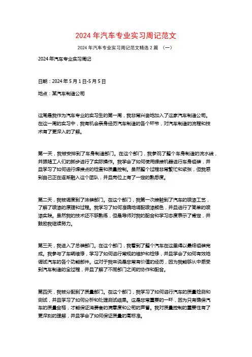 2024年汽车专业实习周记范文2篇