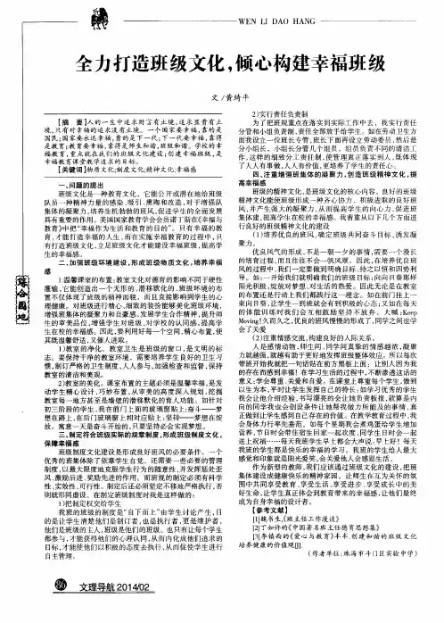 全力打造班级文化,倾心构建幸福班级