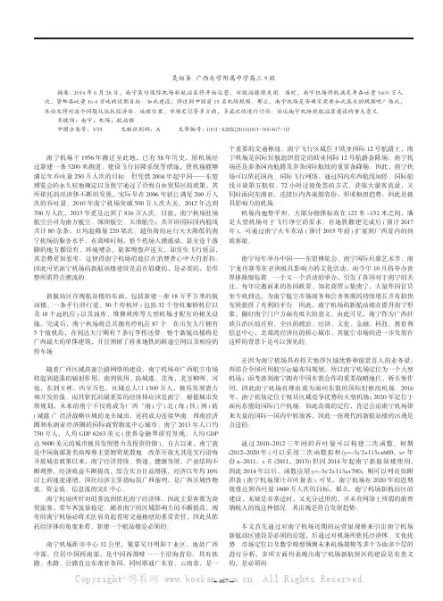 论南宁机场新航站区的建设意义