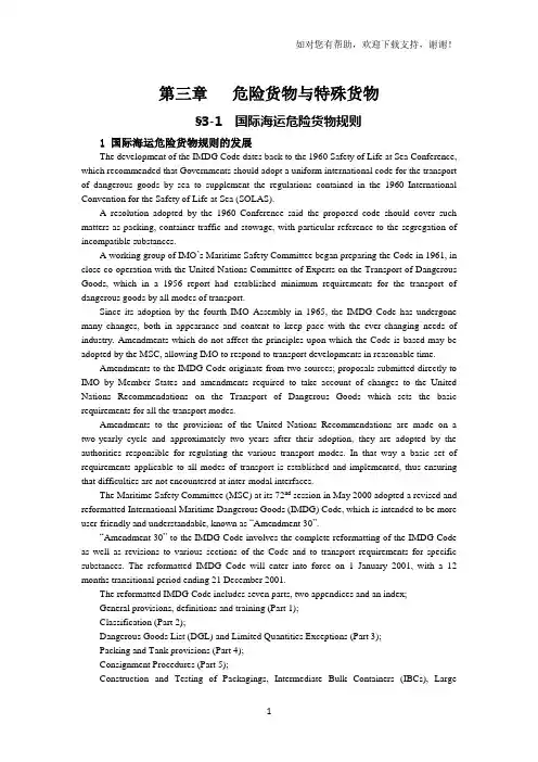 航海实用英语第三章危险货物与特殊货物